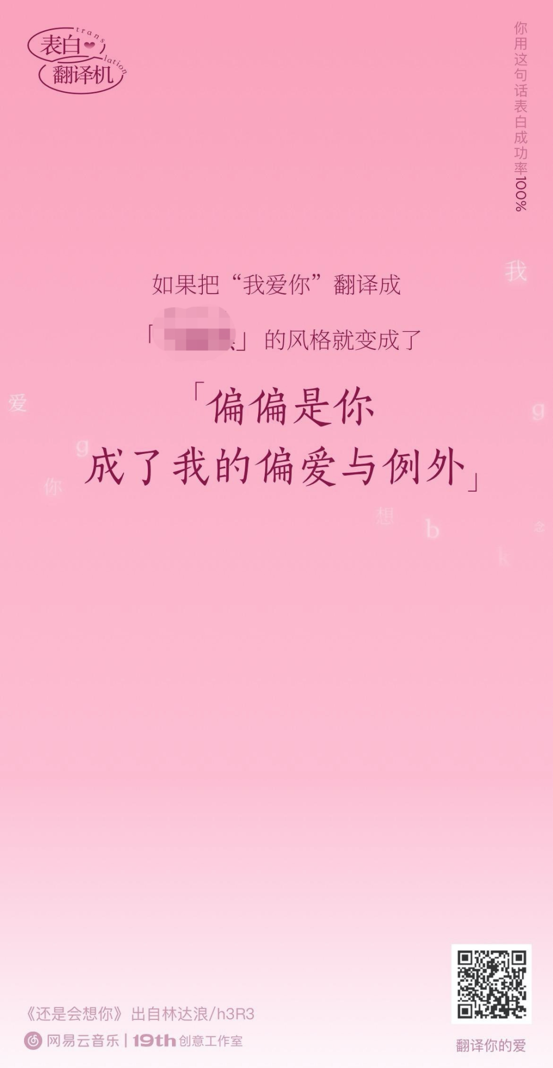 广告人干货库 网易云七夕土味情话翻译机,好土好喜欢!-广告人干货库