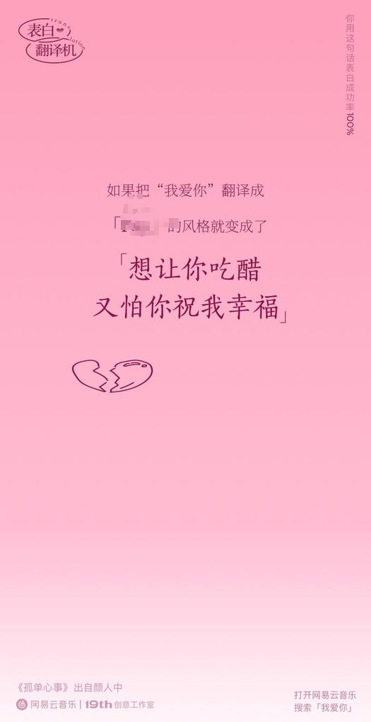 广告人干货库 网易云七夕土味情话翻译机,好土好喜欢!-广告人干货库