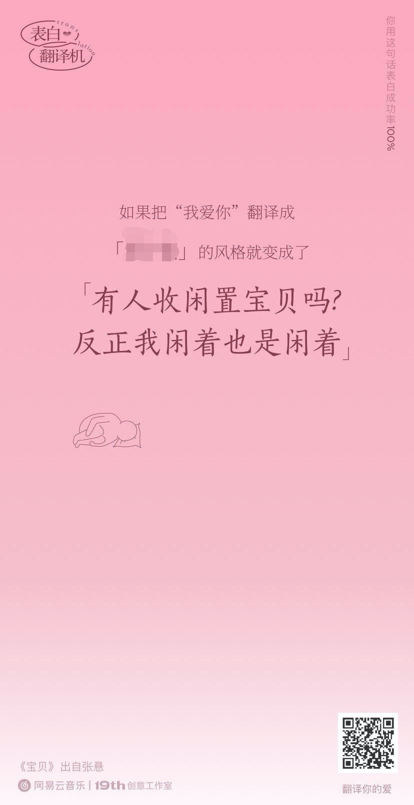 广告人干货库 网易云七夕土味情话翻译机,好土好喜欢!-广告人干货库