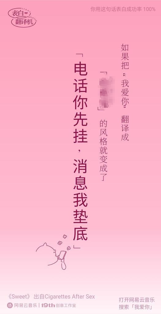 广告人干货库 网易云七夕土味情话翻译机,好土好喜欢!-广告人干货库