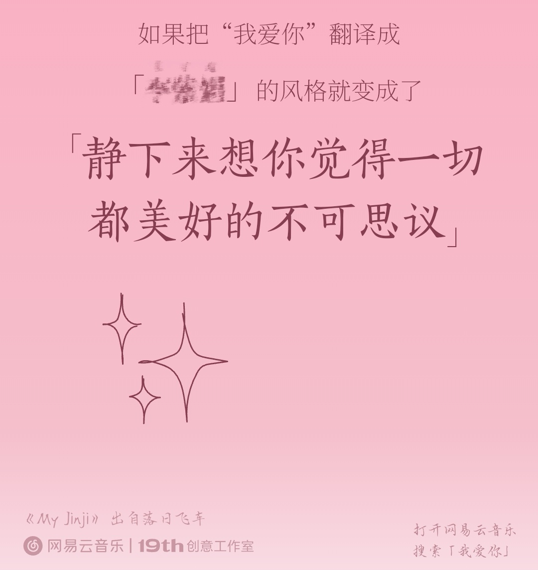 广告人干货库 网易云七夕土味情话翻译机,好土好喜欢!-广告人干货库