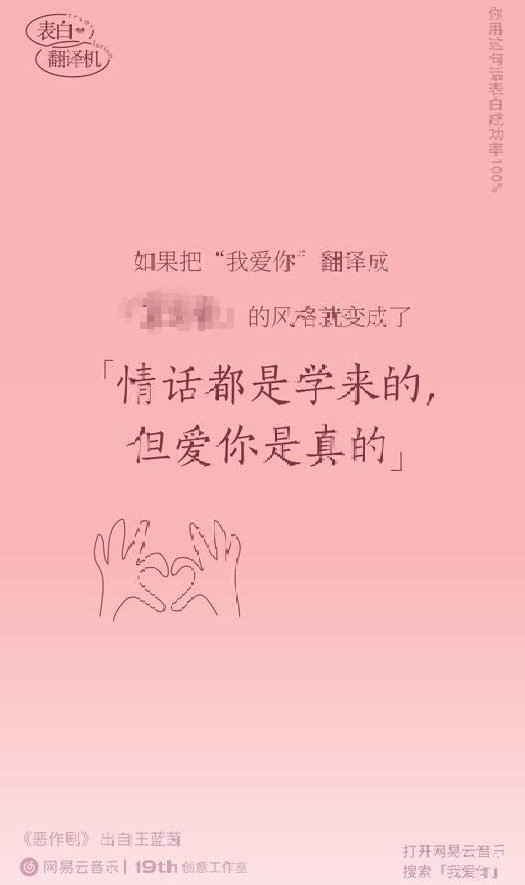 广告人干货库 网易云七夕土味情话翻译机,好土好喜欢!-广告人干货库