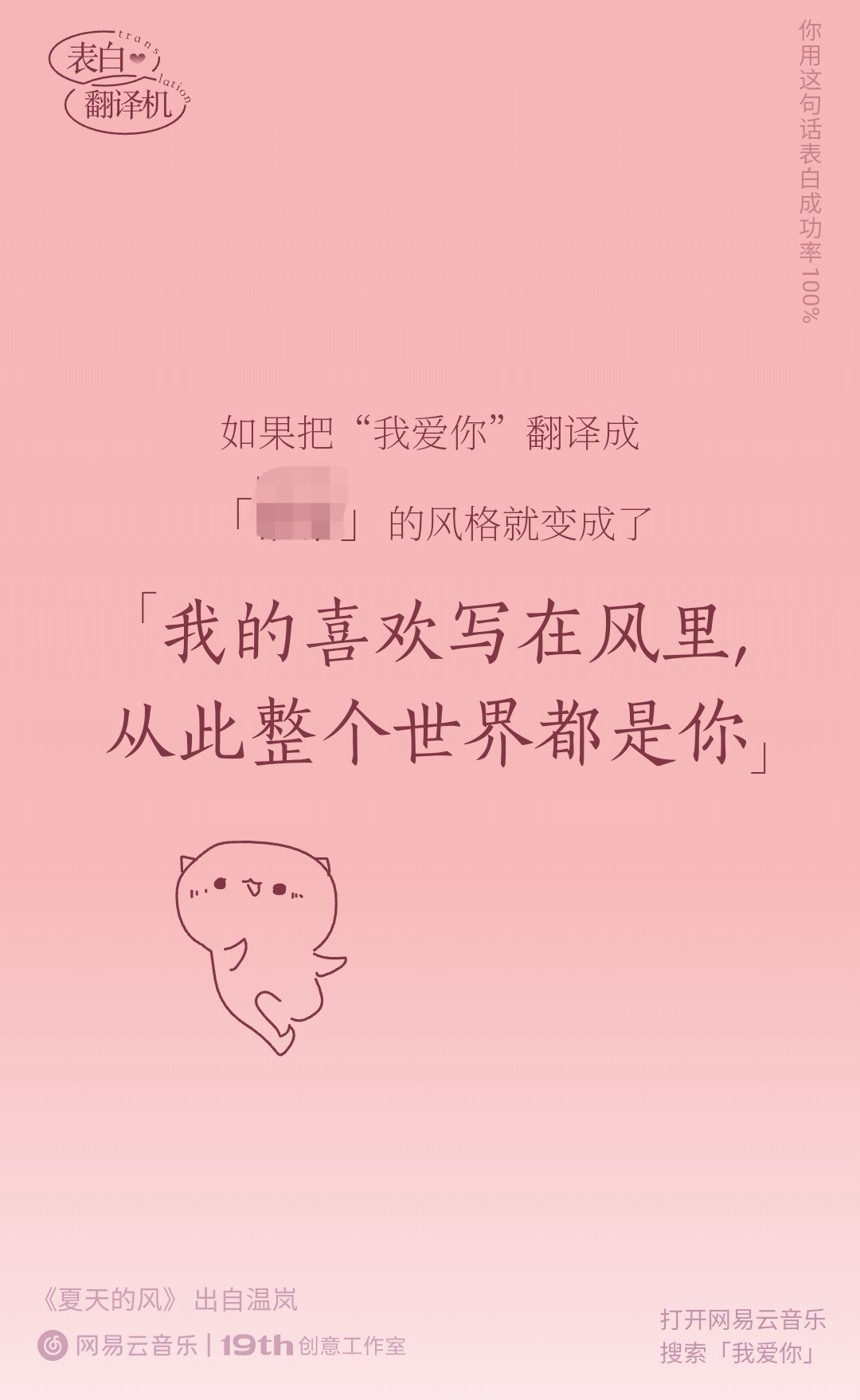 广告人干货库 网易云七夕土味情话翻译机,好土好喜欢!-广告人干货库