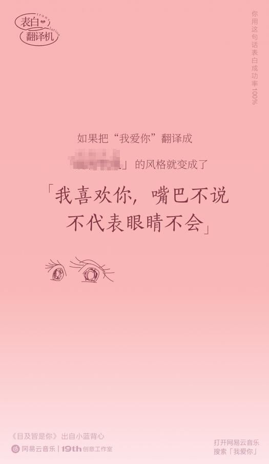 广告人干货库 网易云七夕土味情话翻译机,好土好喜欢!-广告人干货库