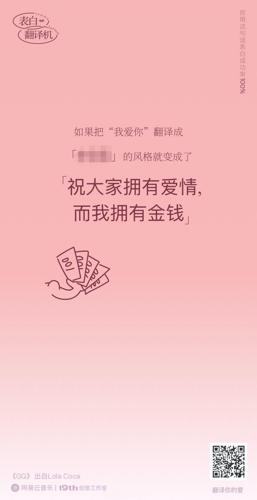 广告人干货库 网易云七夕土味情话翻译机,好土好喜欢!-广告人干货库