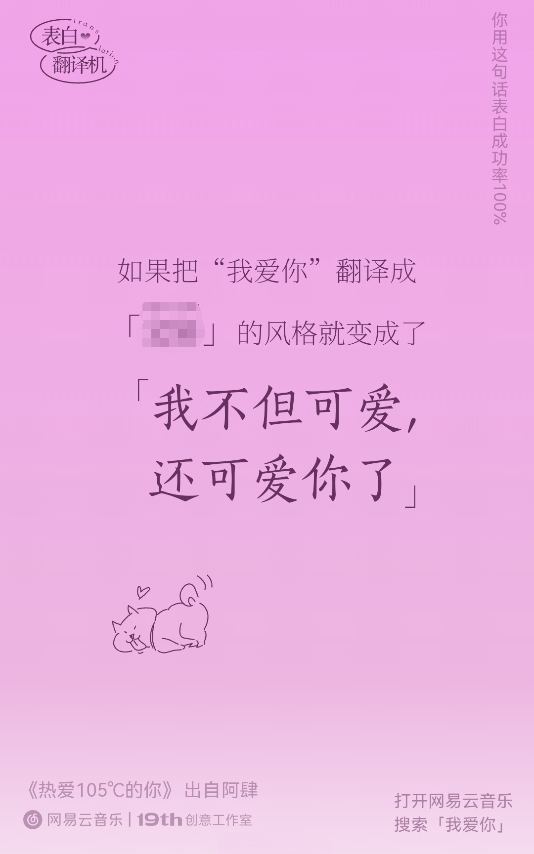 网易云七夕土味情话翻译机，好土好喜欢！-广告人干货库