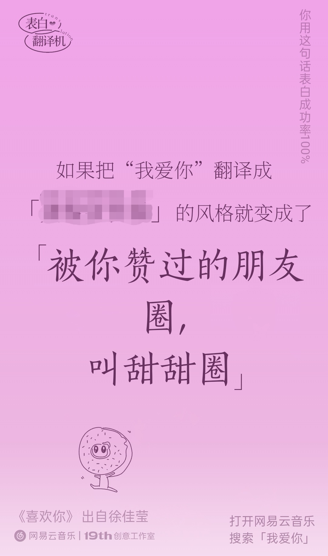 网易云七夕土味情话翻译机，好土好喜欢！-广告人干货库