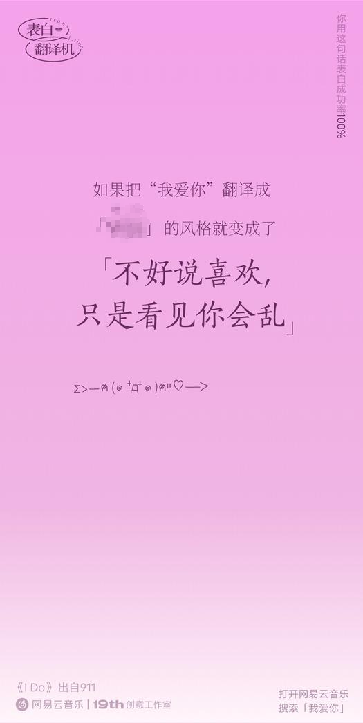 广告人干货库 网易云七夕土味情话翻译机,好土好喜欢!-广告人干货库