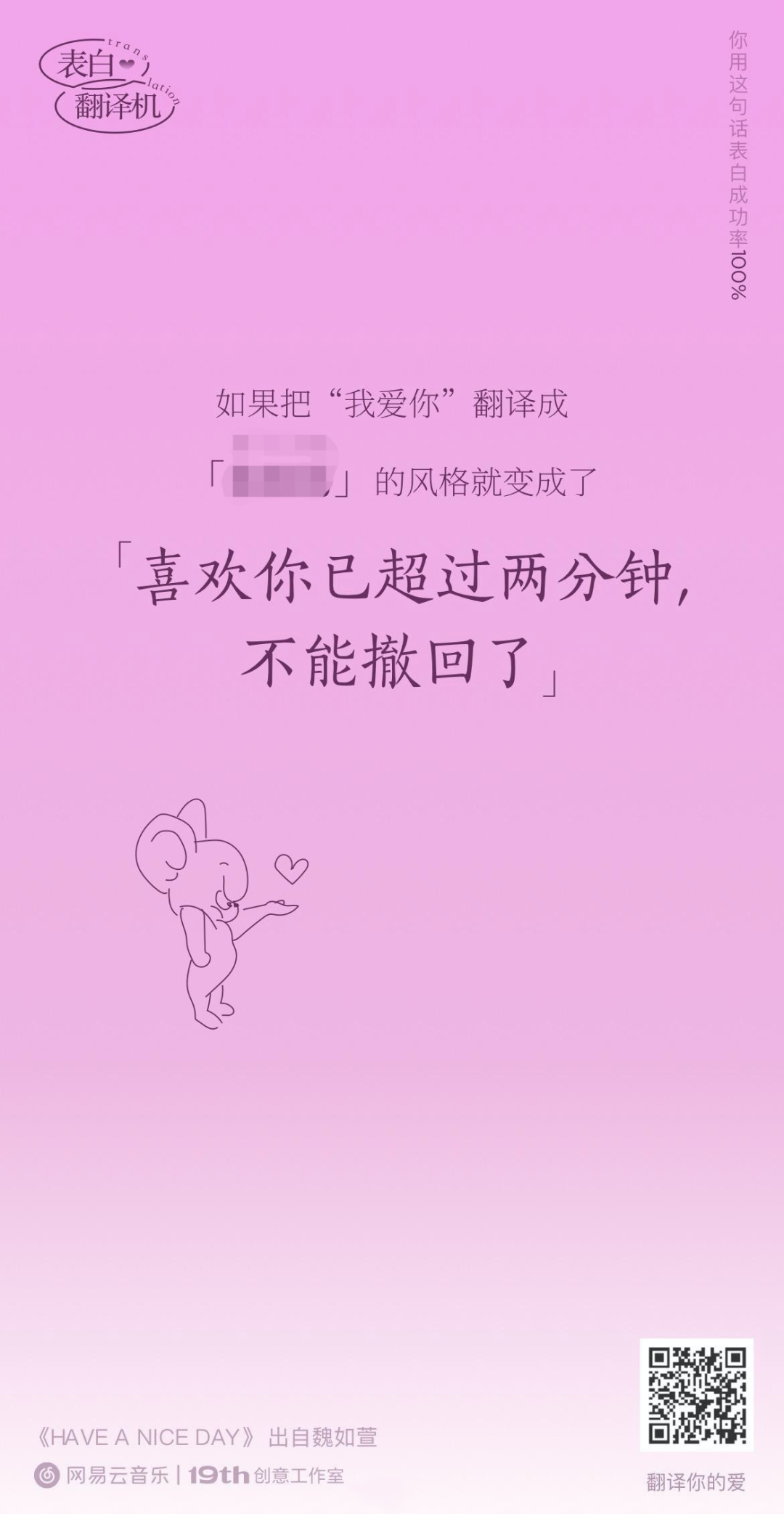 网易云七夕土味情话翻译机，好土好喜欢！-广告人干货库