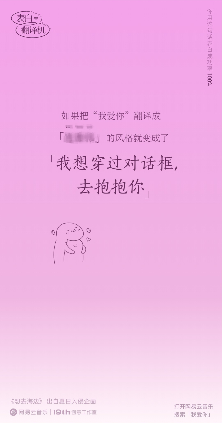 广告人干货库 网易云七夕土味情话翻译机,好土好喜欢!-广告人干货库