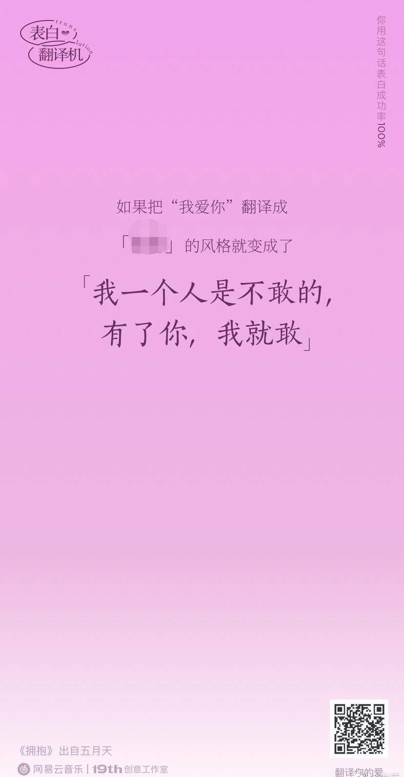 广告人干货库 网易云七夕土味情话翻译机,好土好喜欢!-广告人干货库