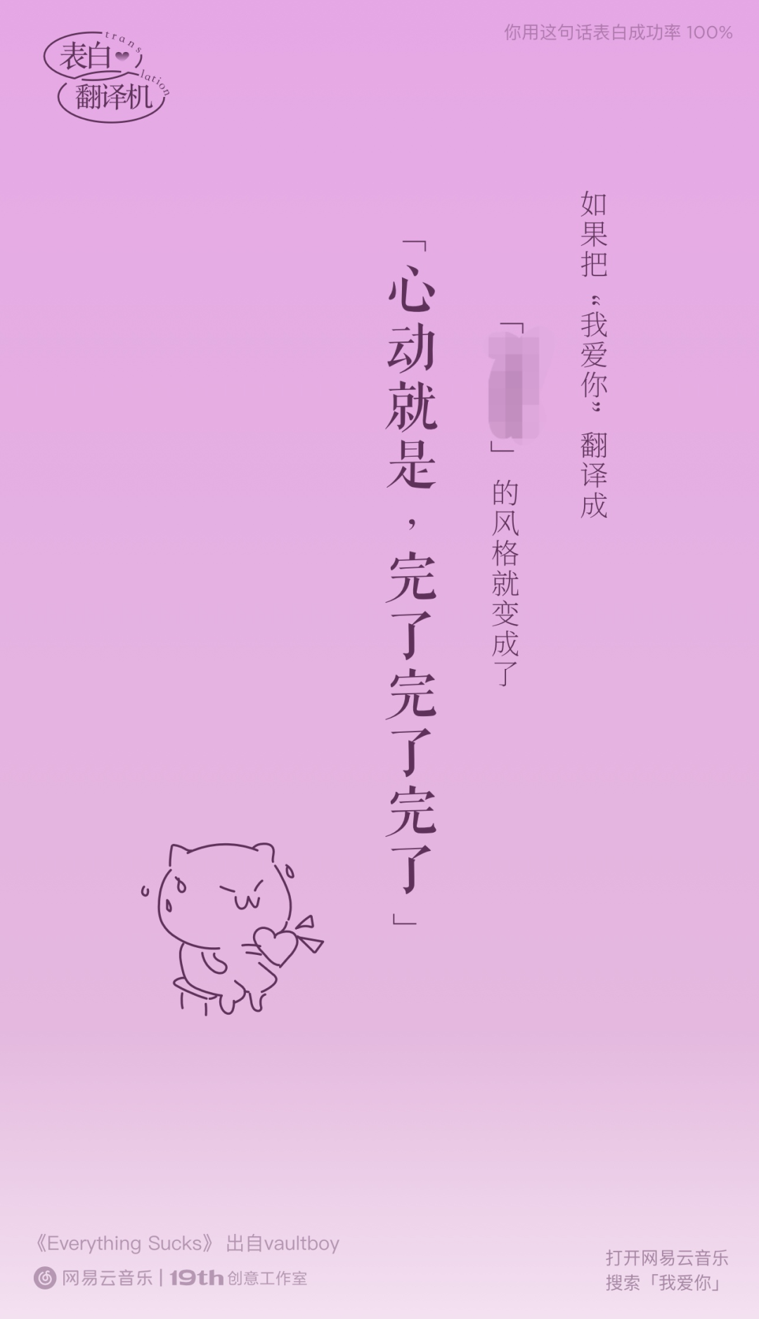 广告人干货库 网易云七夕土味情话翻译机,好土好喜欢!-广告人干货库