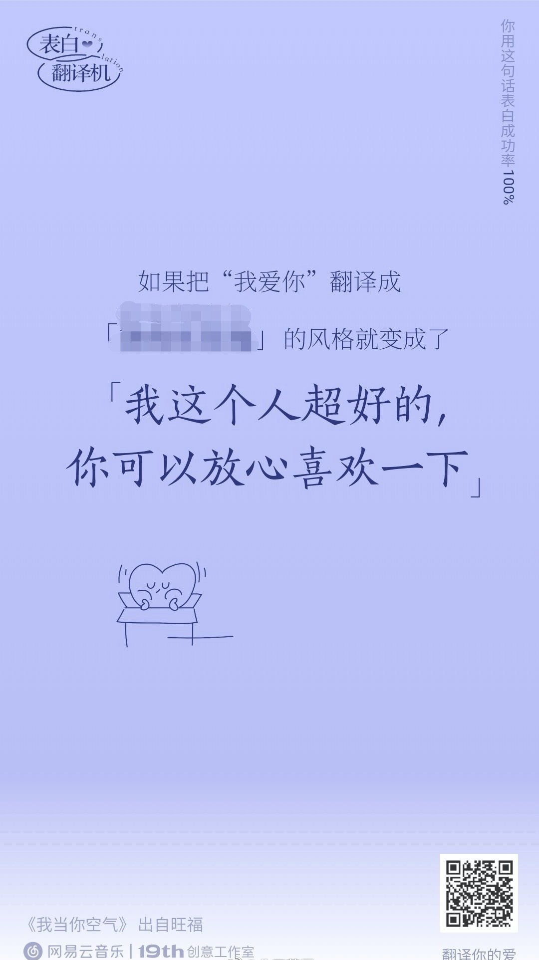 网易云七夕土味情话翻译机，好土好喜欢！-广告人干货库
