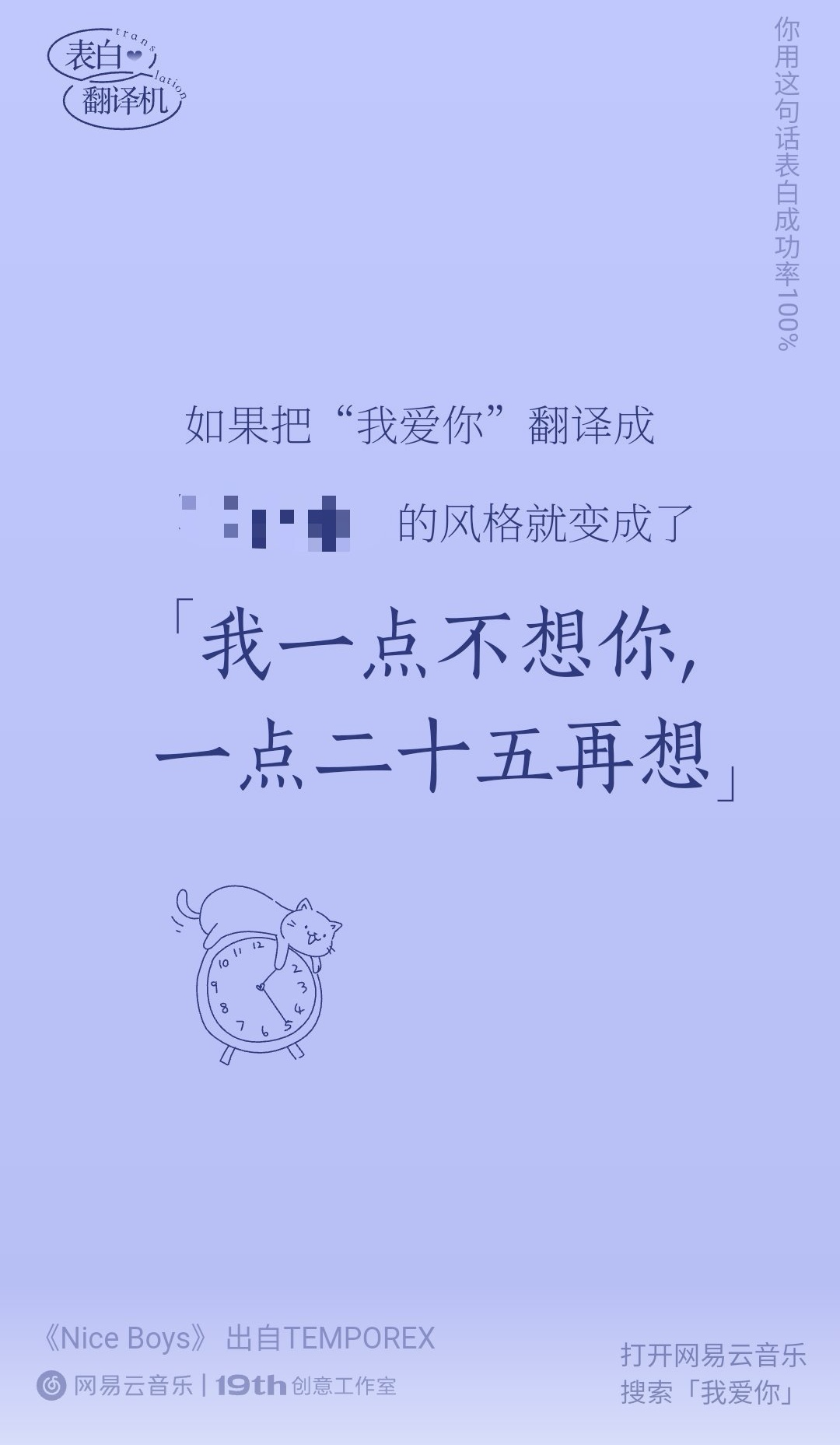 广告人干货库 网易云七夕土味情话翻译机,好土好喜欢!-广告人干货库