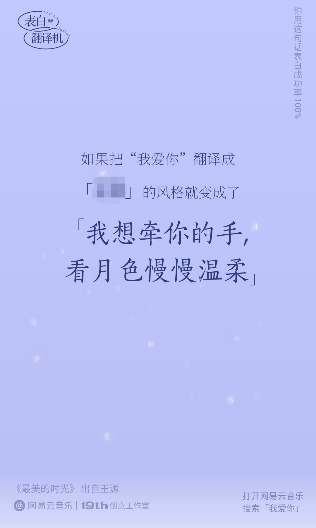 广告人干货库 网易云七夕土味情话翻译机,好土好喜欢!-广告人干货库