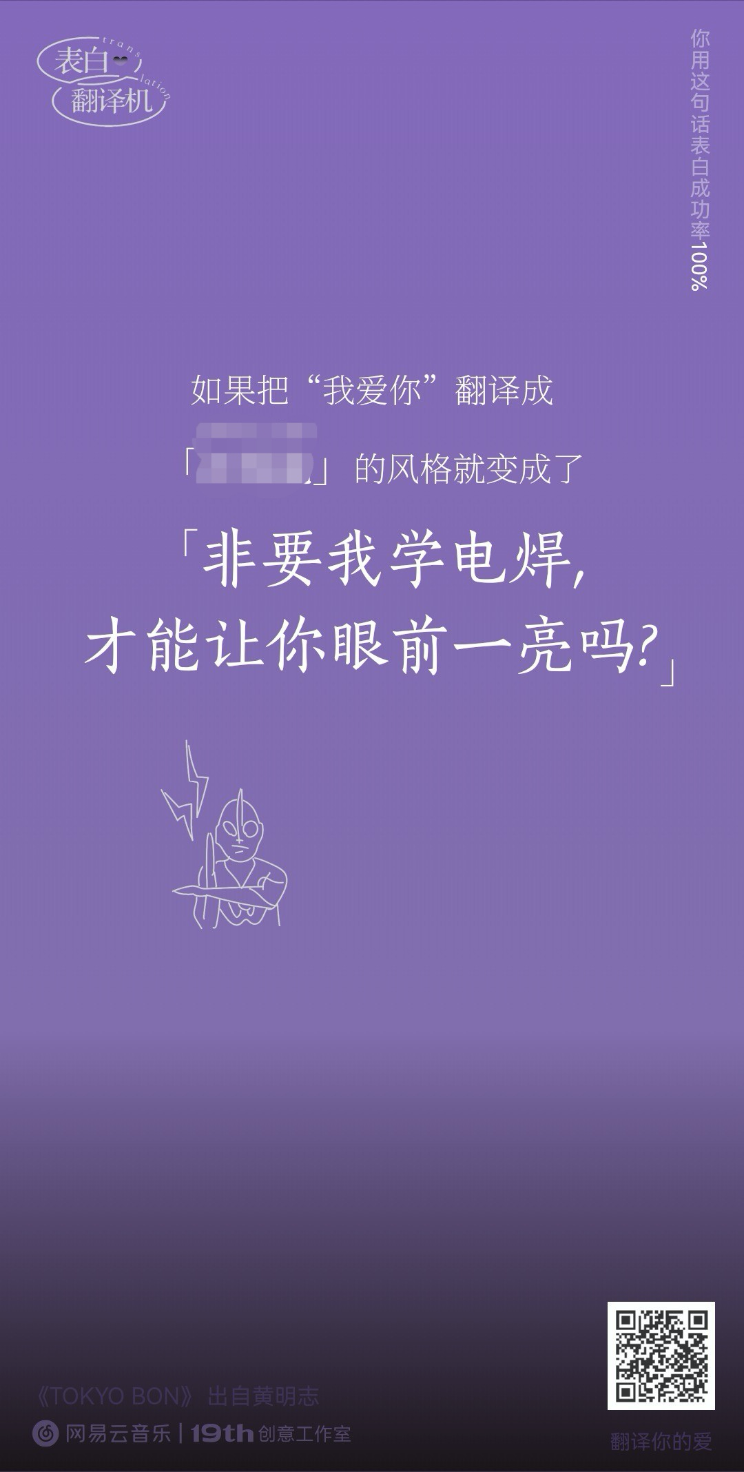 网易云七夕土味情话翻译机，好土好喜欢！-广告人干货库