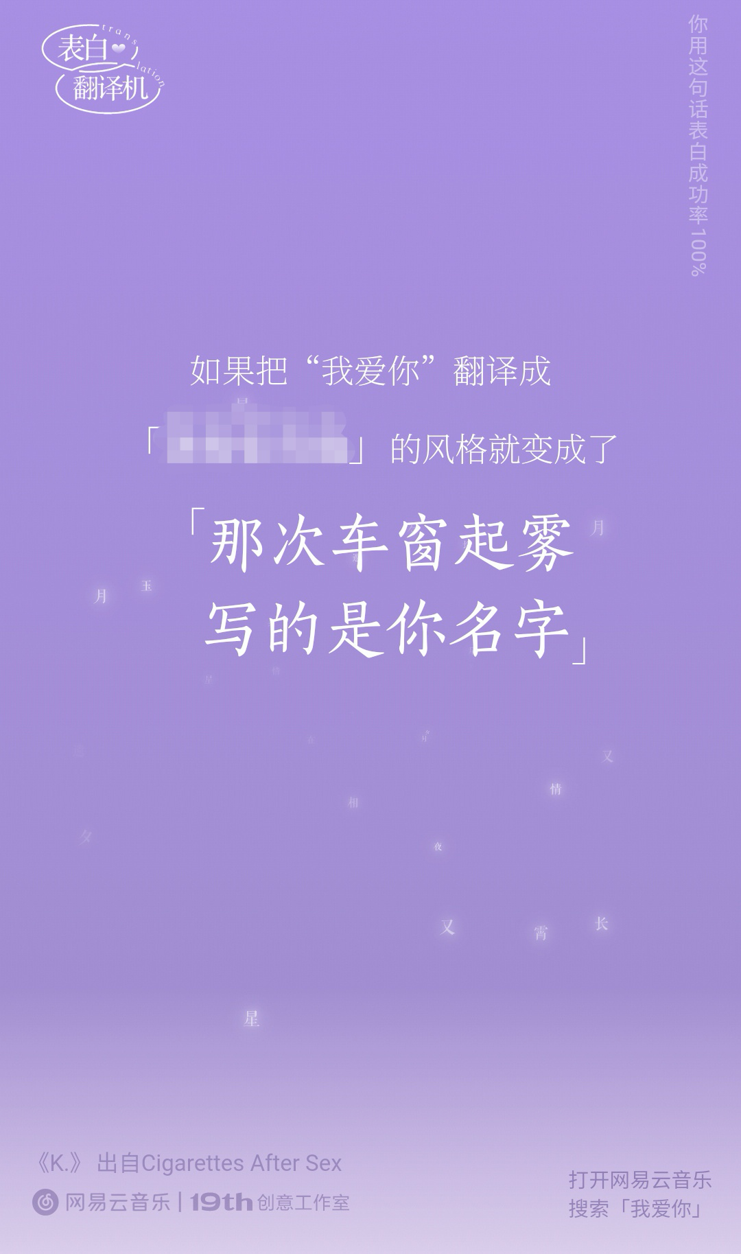 广告人干货库 网易云七夕土味情话翻译机,好土好喜欢!-广告人干货库