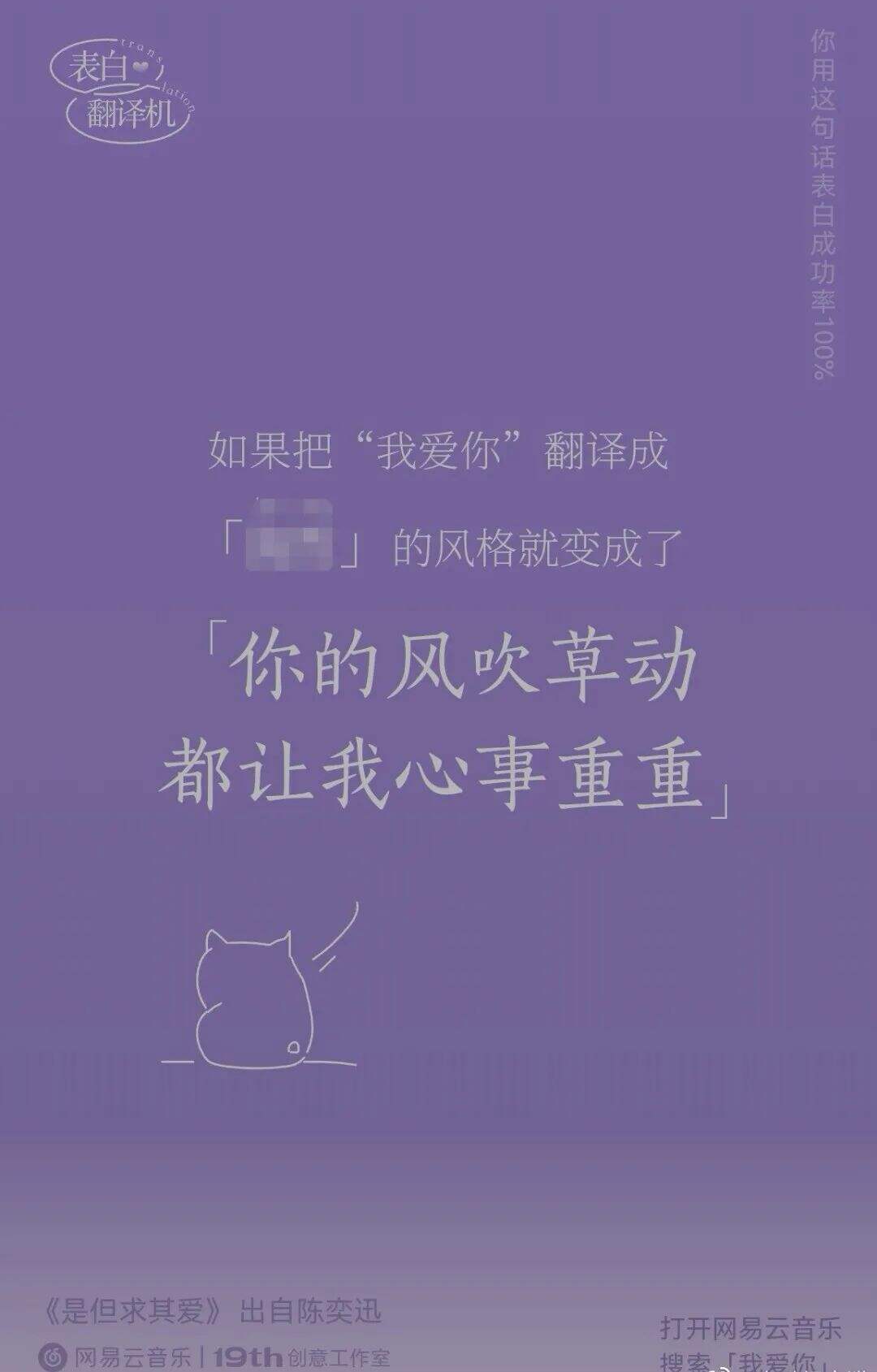 广告人干货库 网易云七夕土味情话翻译机,好土好喜欢!-广告人干货库