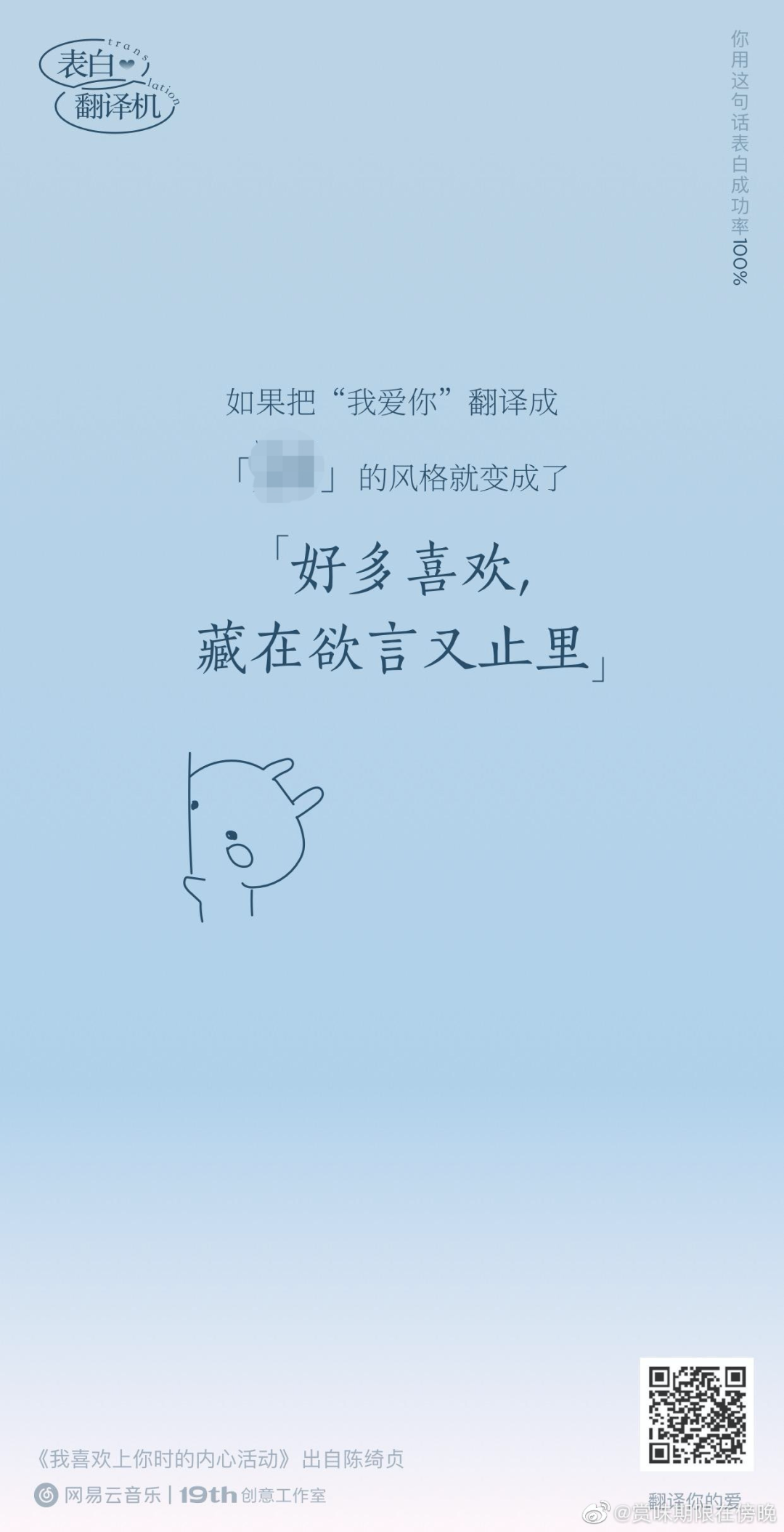 广告人干货库 网易云七夕土味情话翻译机,好土好喜欢!-广告人干货库