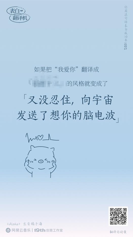 广告人干货库 网易云七夕土味情话翻译机,好土好喜欢!-广告人干货库