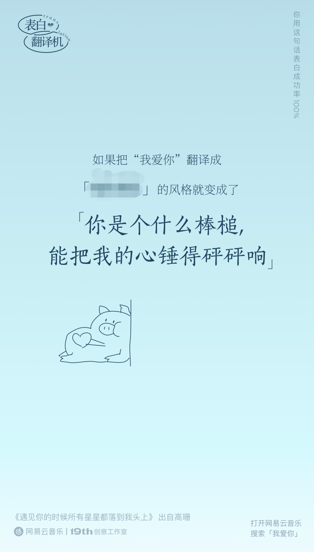 广告人干货库 网易云七夕土味情话翻译机,好土好喜欢!-广告人干货库