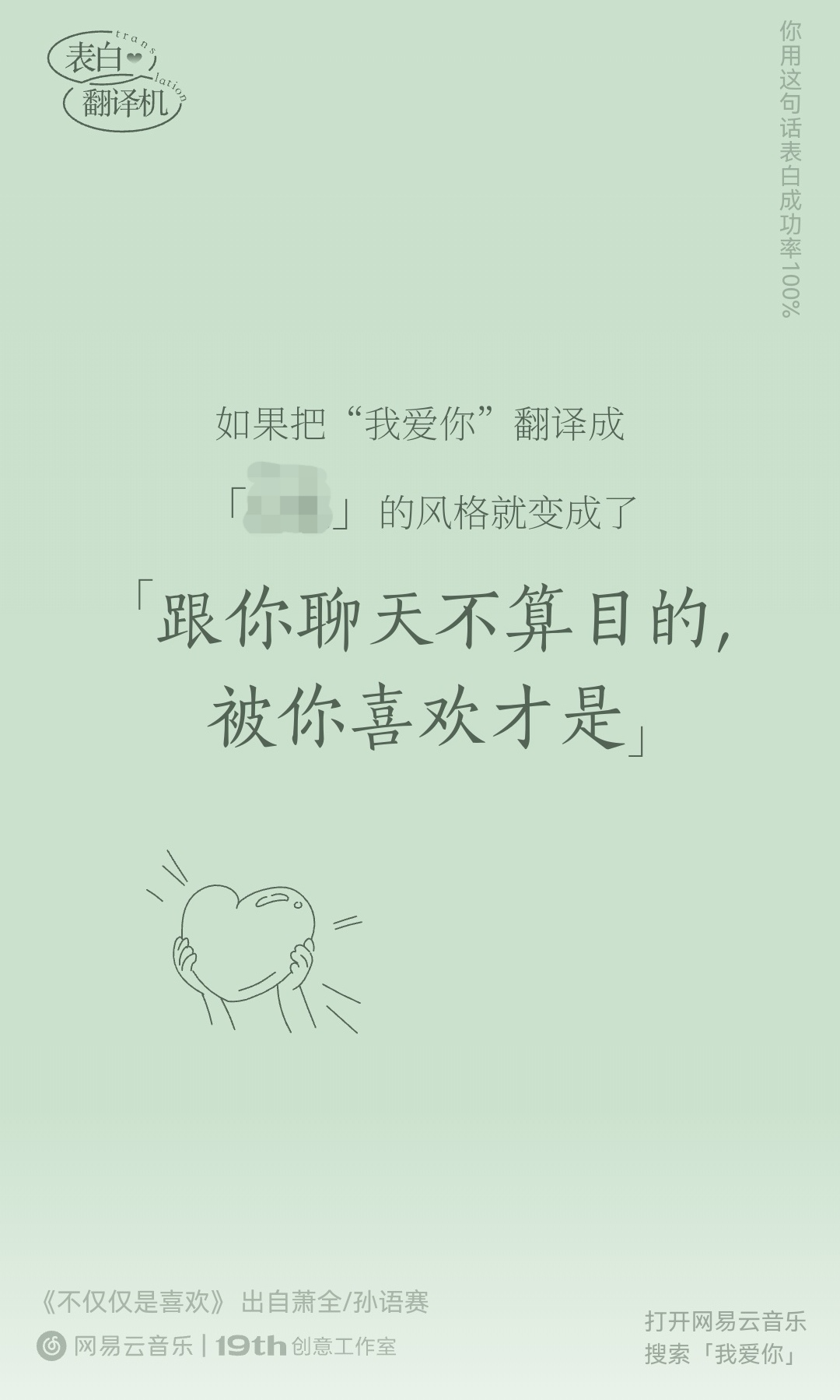广告人干货库 网易云七夕土味情话翻译机,好土好喜欢!-广告人干货库