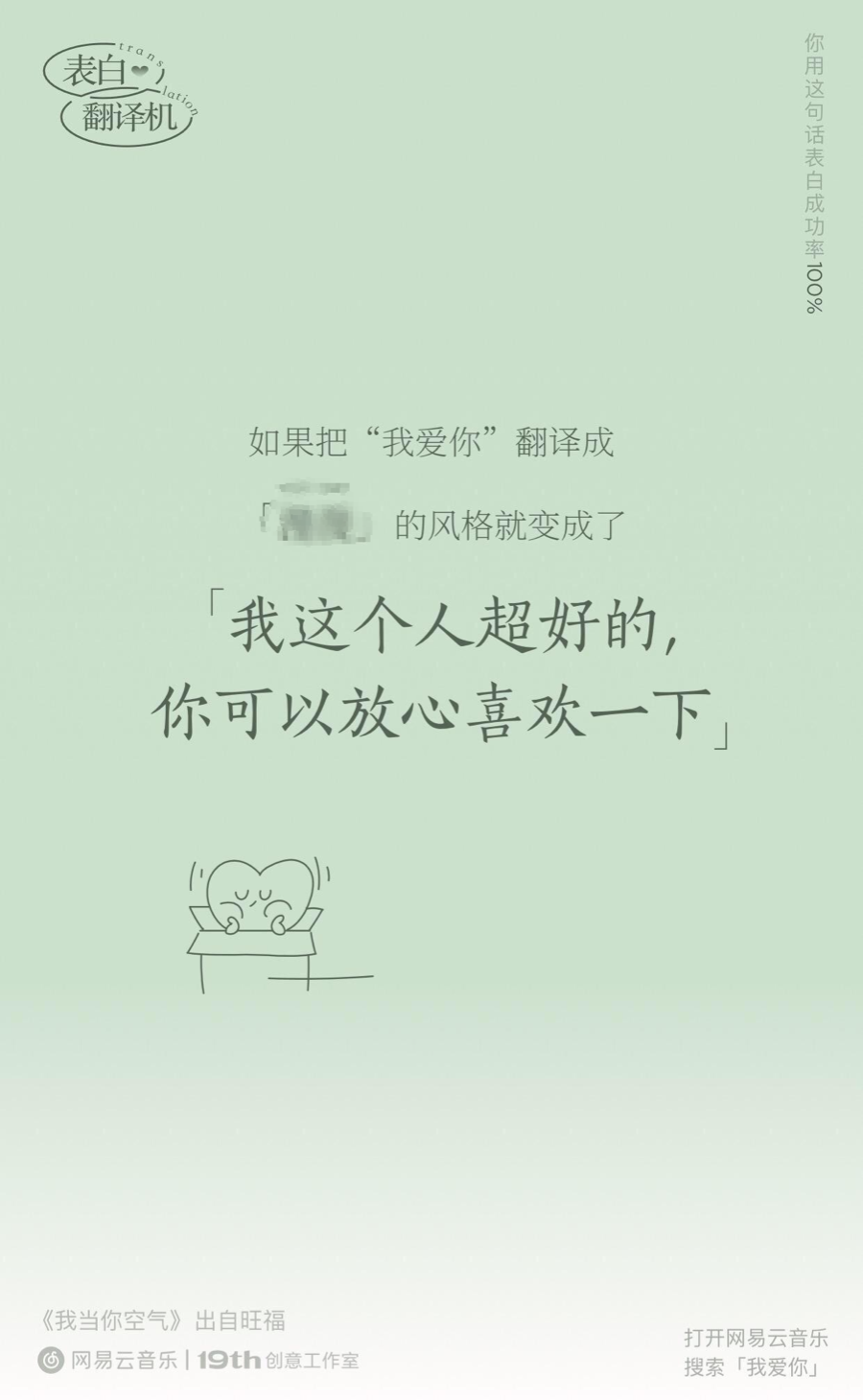 广告人干货库 网易云七夕土味情话翻译机,好土好喜欢!-广告人干货库