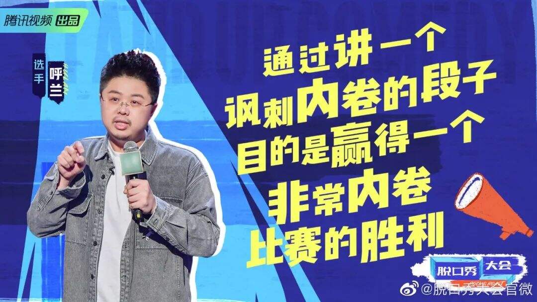 广告人干货库 《脱口秀大会4》终于来了,爆梗文案抢先看!-广告人干货库