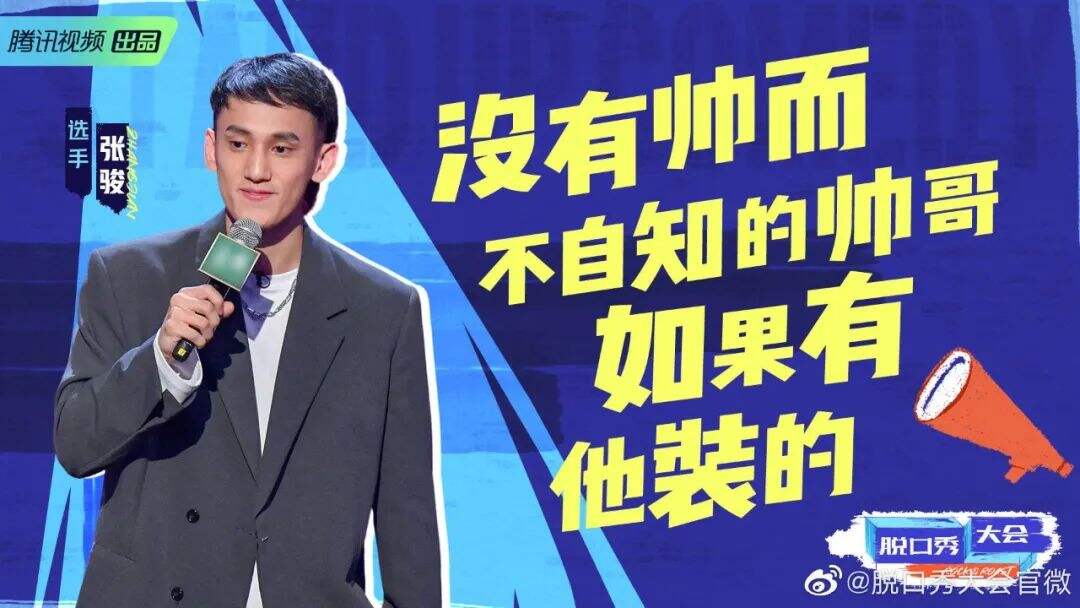 广告人干货库 《脱口秀大会4》终于来了,爆梗文案抢先看!-广告人干货库