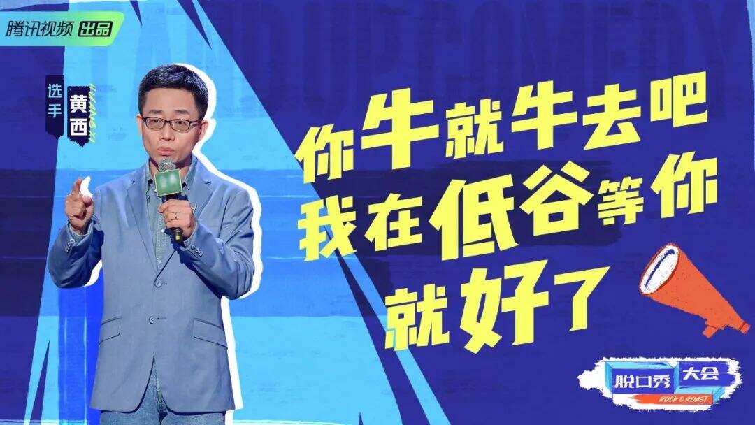 广告人干货库 《脱口秀大会4》终于来了,爆梗文案抢先看!-广告人干货库