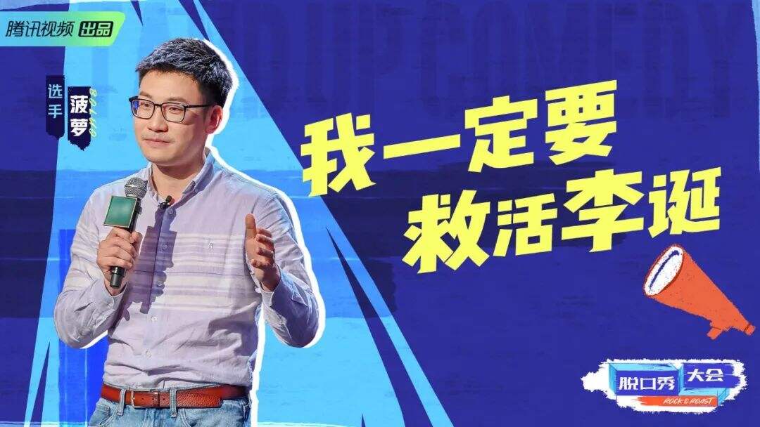 广告人干货库 《脱口秀大会4》终于来了,爆梗文案抢先看!-广告人干货库