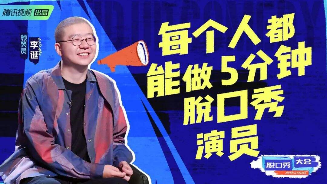 广告人干货库 《脱口秀大会4》终于来了,爆梗文案抢先看!-广告人干货库