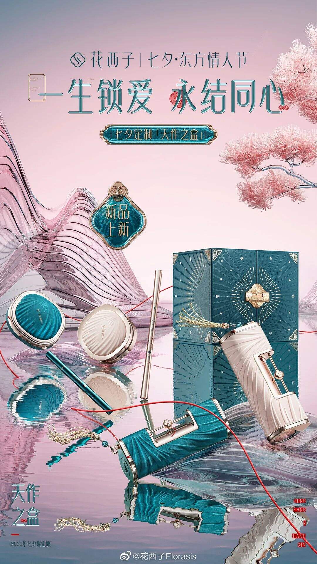 广告人干货库 7个品牌,7种七夕浪漫-广告人干货库