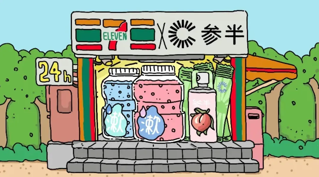 口腔护理品牌「参半」入驻7-Eleven便利店-广告人干货库