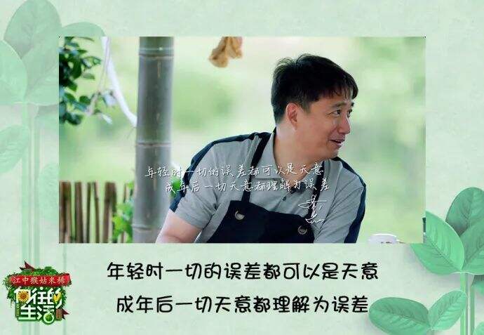 广告人干货库 重温《向往的生活5》,这50句文案令人印象深刻!-广告人干货库