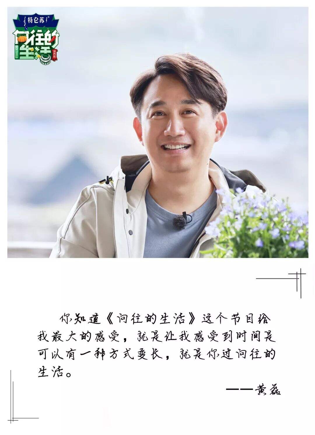 广告人干货库 重温《向往的生活5》,这50句文案令人印象深刻!-广告人干货库