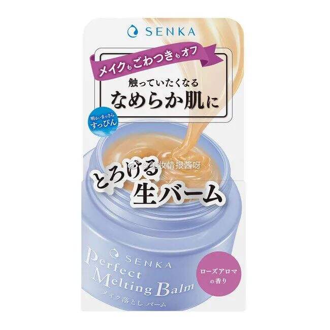 珊珂SENKA 9月下旬发售卸妆膏-广告人干货库