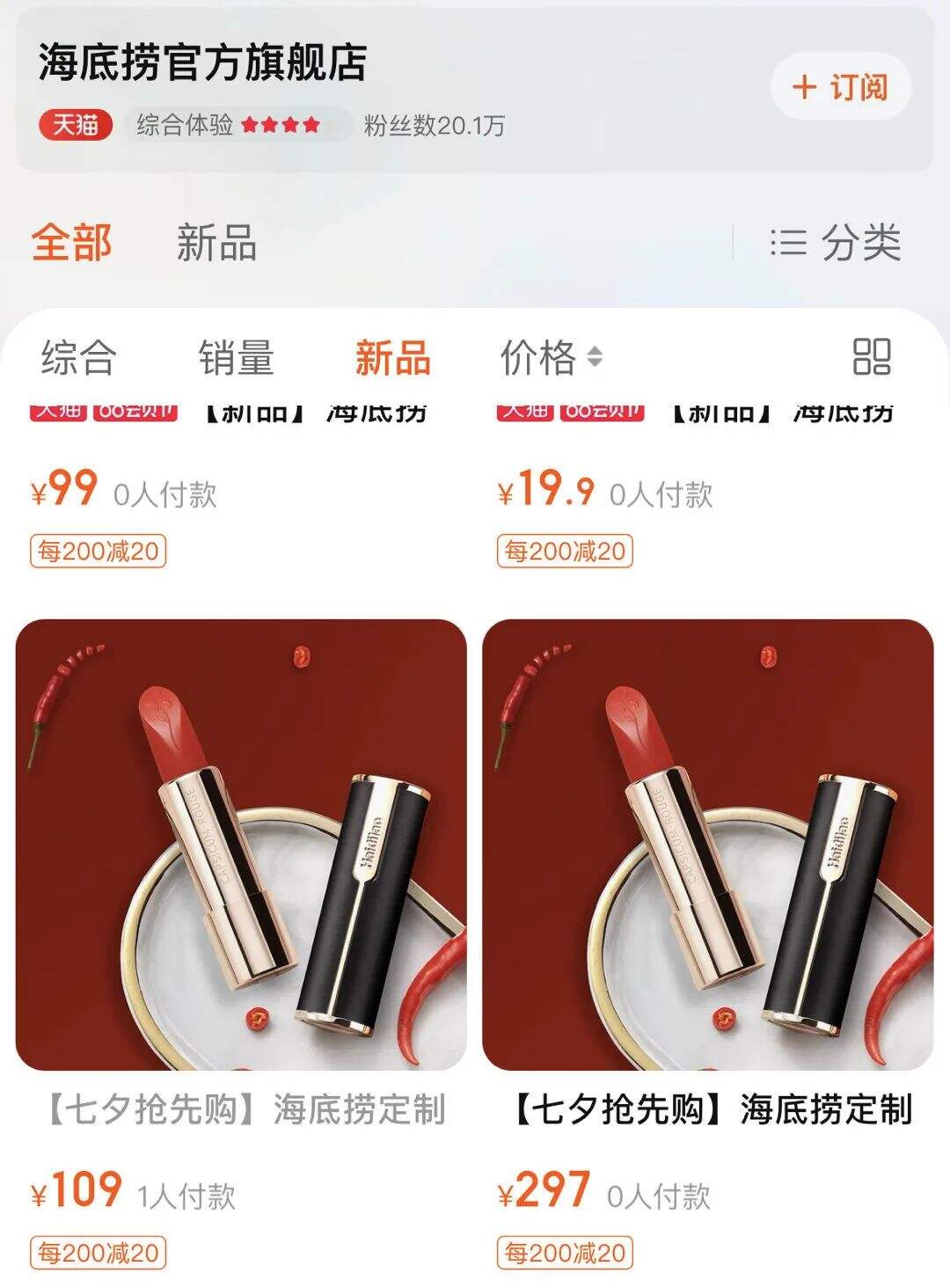 海底捞跨界推出口红-广告人干货库