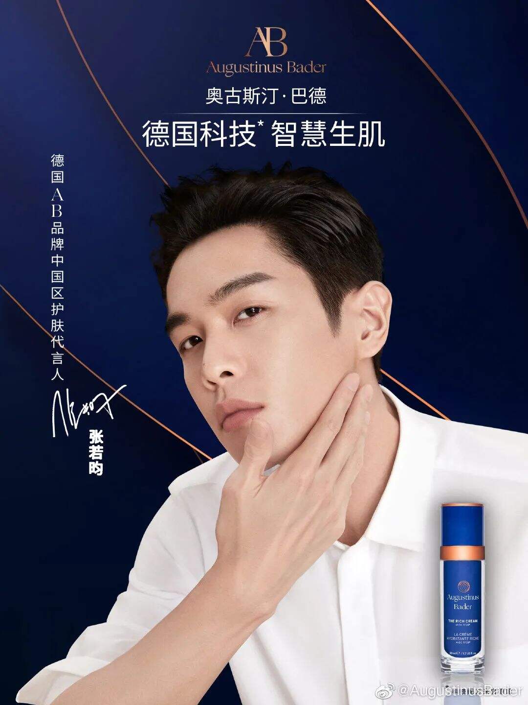张若昀代言德国高端护肤AB-广告人干货库