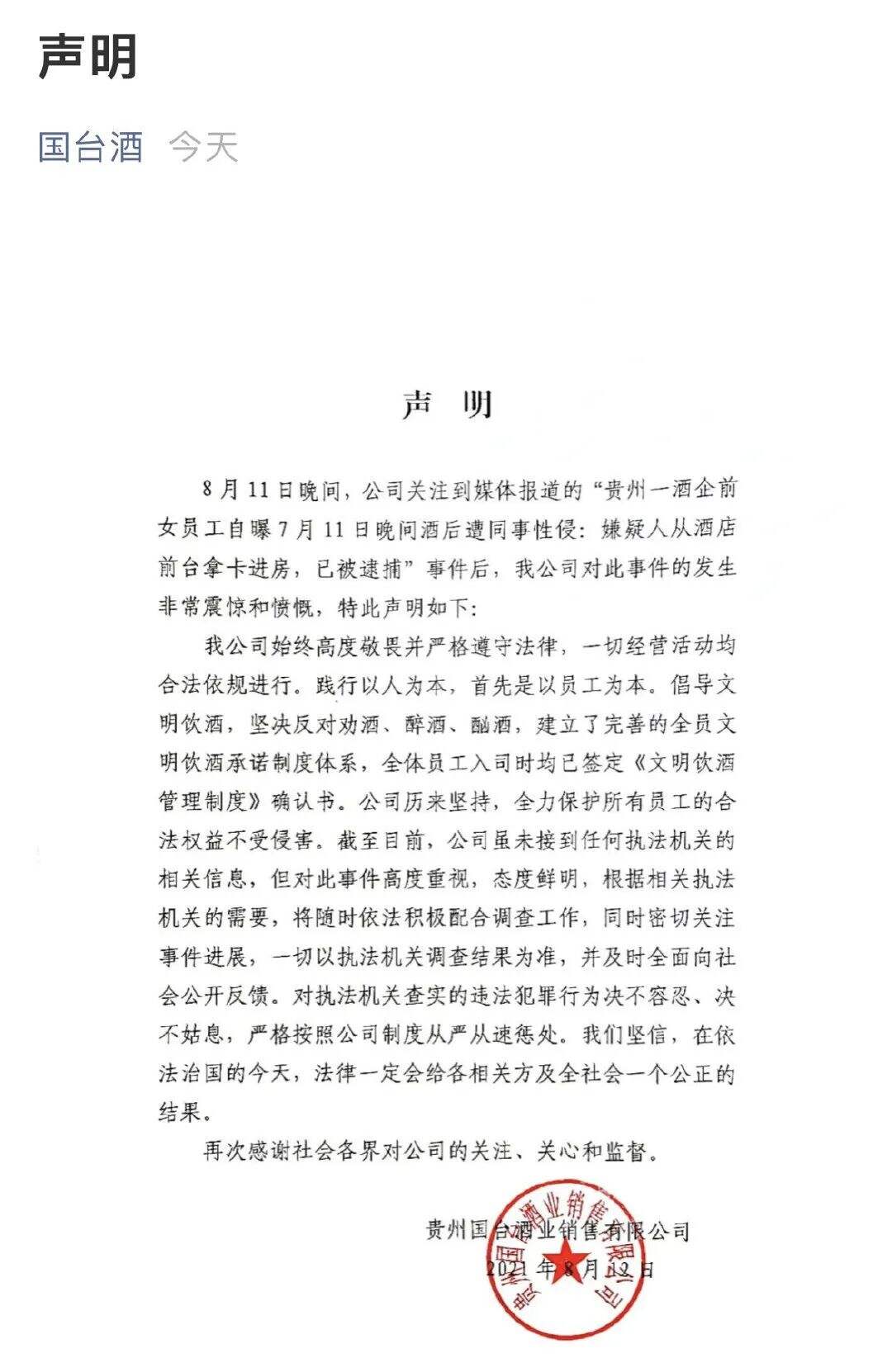 广告人干货库 干货早报:国台酒回应前女员工遭侵犯;李佳琦公司被罚-广告人干货库