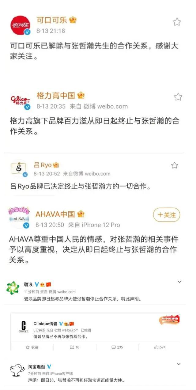 多家品牌终止与张哲瀚合作-广告人干货库