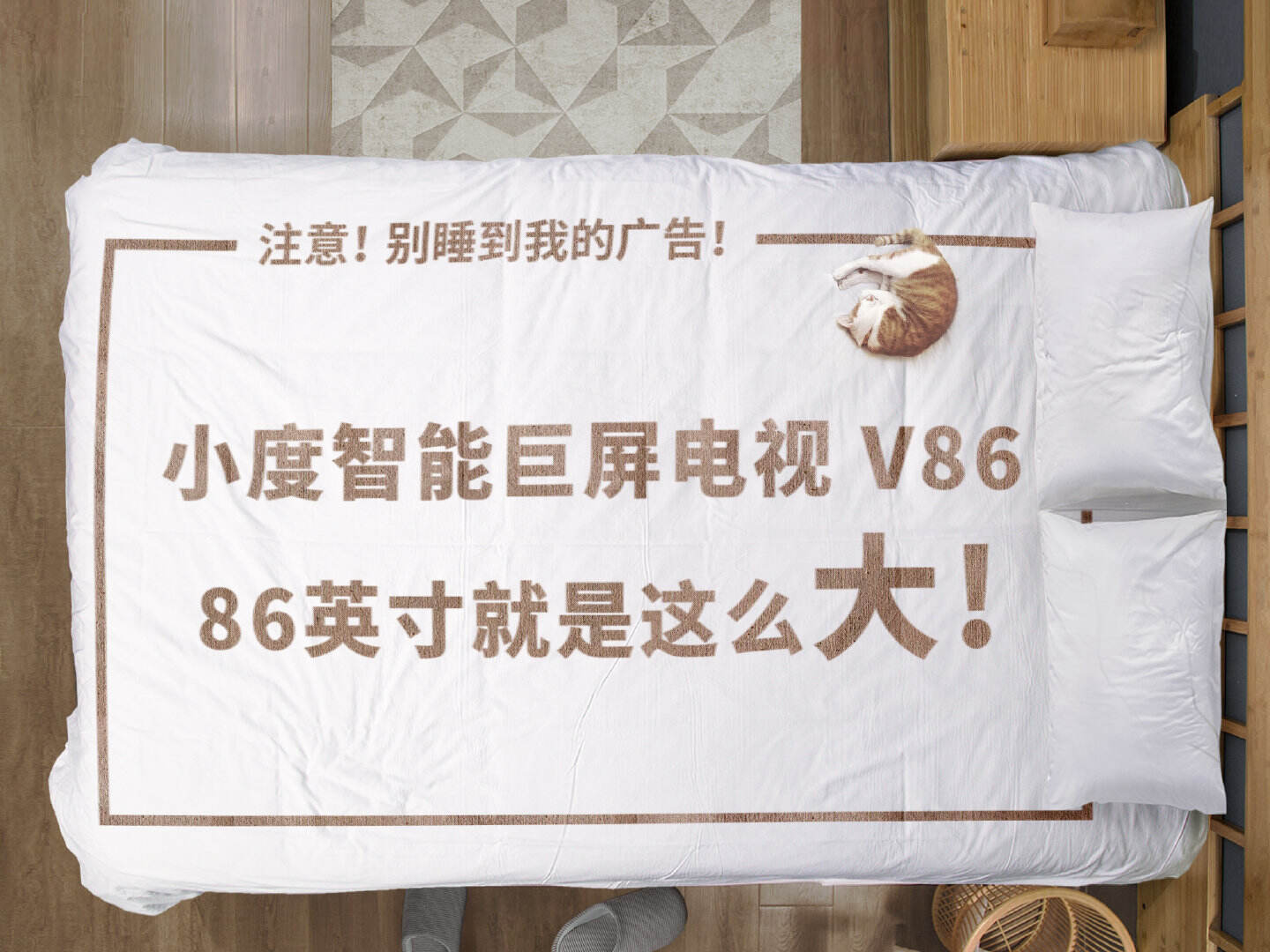 广告人干货库 86寸屏有多大?说不清楚,但能看得明白-广告人干货库
