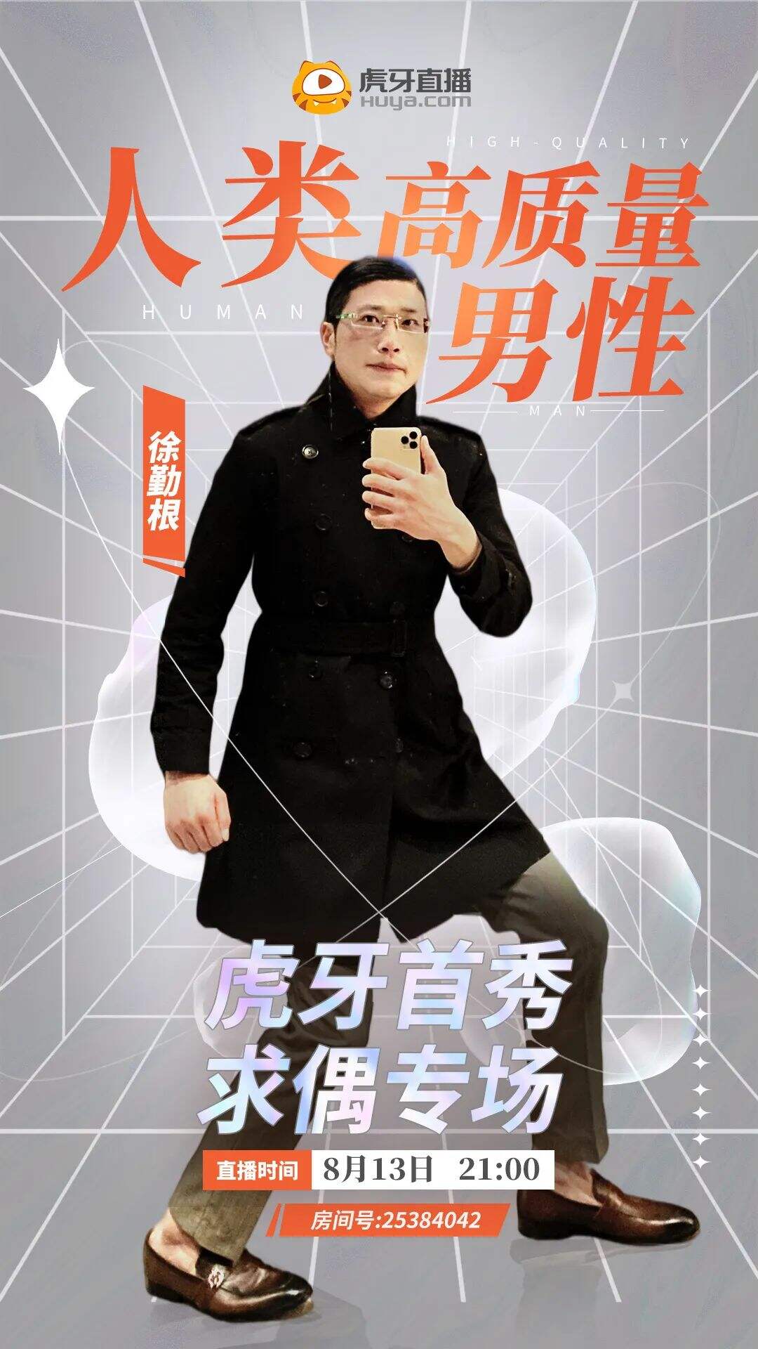 广告人干货库 人类高质量男性”首播背后,油腻学占领互联网?-广告人干货库