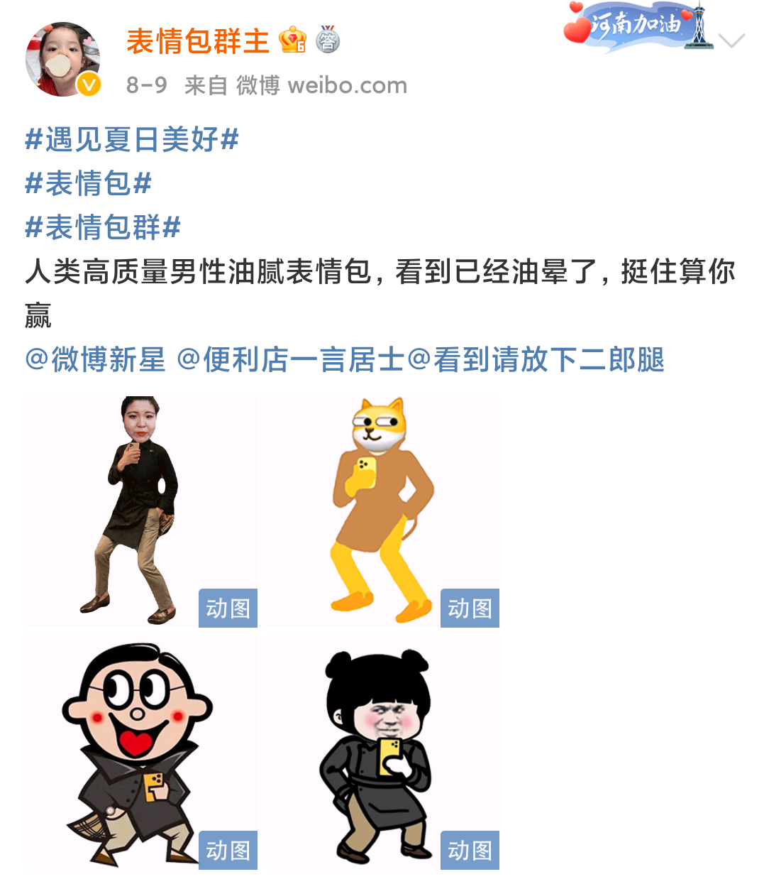 广告人干货库 人类高质量男性”首播背后,油腻学占领互联网?-广告人干货库