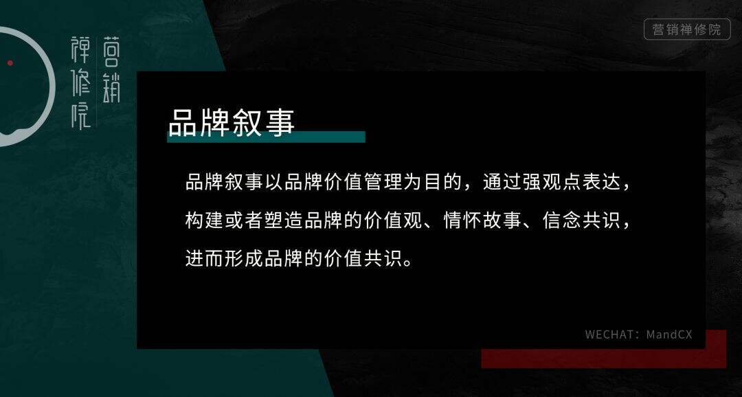 广告人干货库 品牌叙事:让品牌从被热爱到永流传-广告人干货库