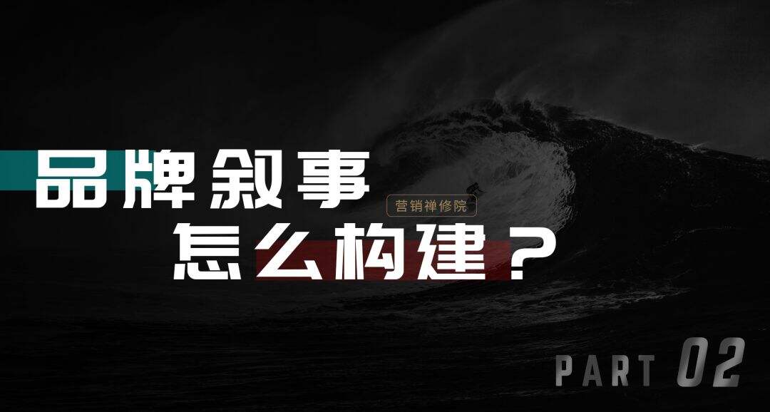 广告人干货库 品牌叙事:让品牌从被热爱到永流传-广告人干货库