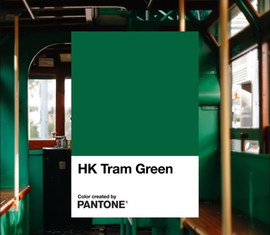 广告人干货库 PANTONE潘通发布香港“电车绿”,设计极度舒适!-广告人干货库