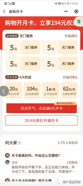 广告人干货库 以拼多多为例,拆解付费会员层级模型及运营思路-广告人干货库