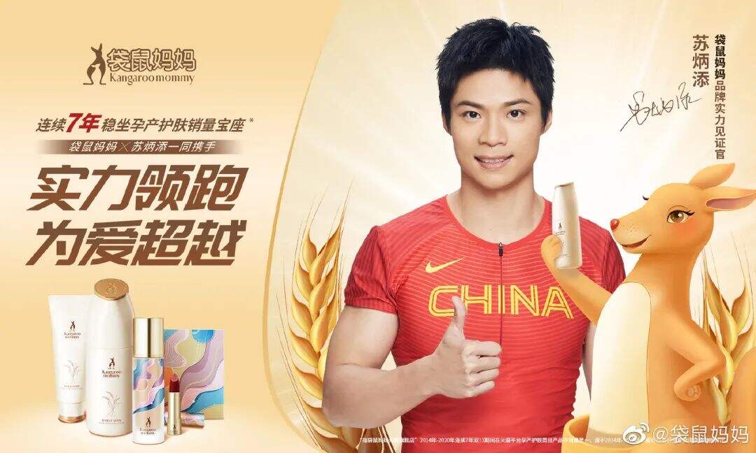 袋鼠妈妈携手苏炳添甜蜜官宣，亚洲飞人苏炳添喜任品牌实力见证官。-广告人干货库
