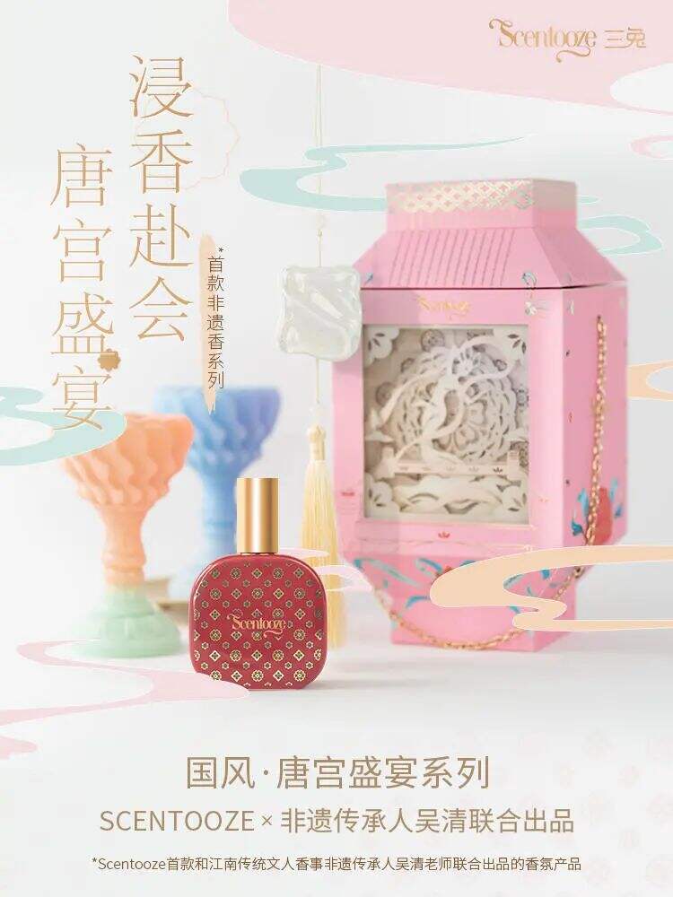Scentooze三兔联名国风系列-广告人干货库